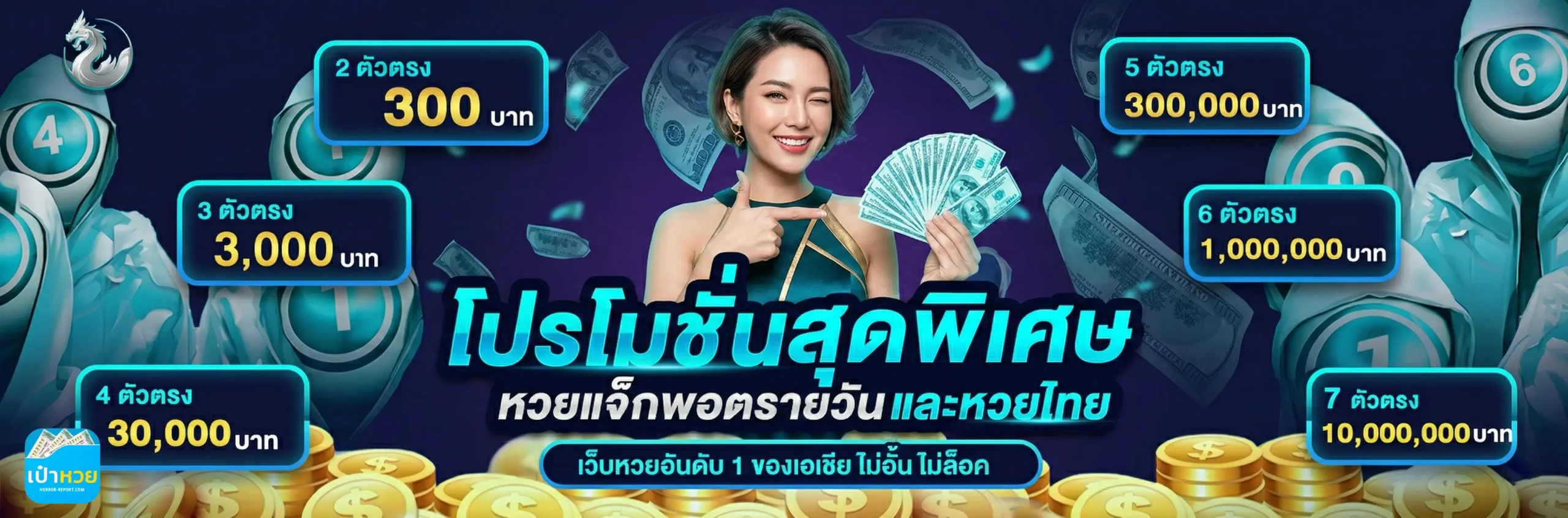 หวย เป๋า หวย